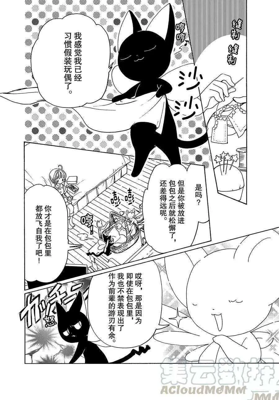 CLEAR CARD篇 45 第10页