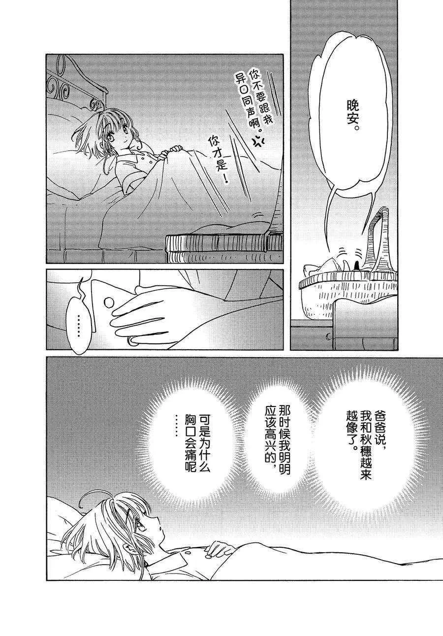 CLEAR CARD篇 45 第12页
