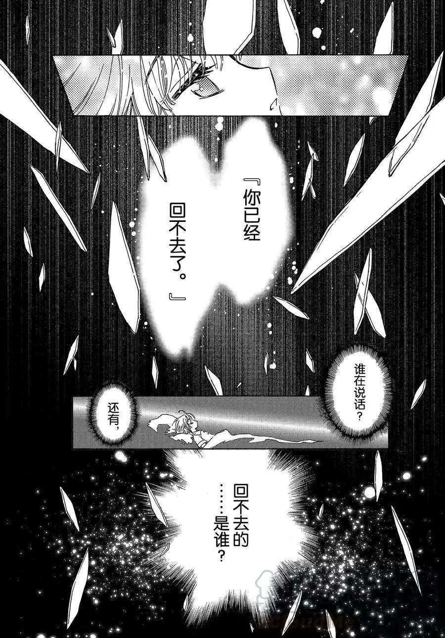 CLEAR CARD篇 45 第13页