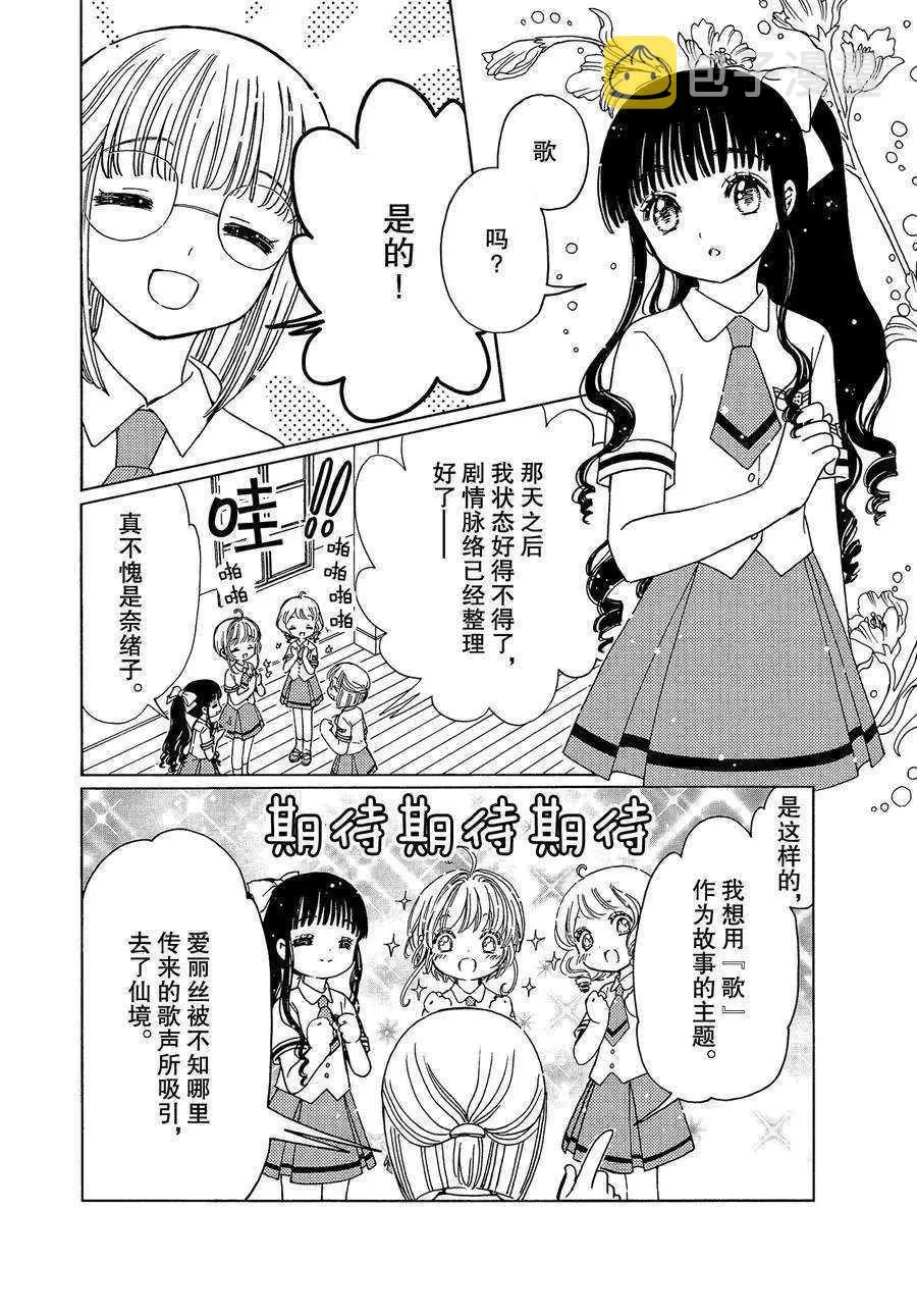 CLEAR CARD篇 45 第14页