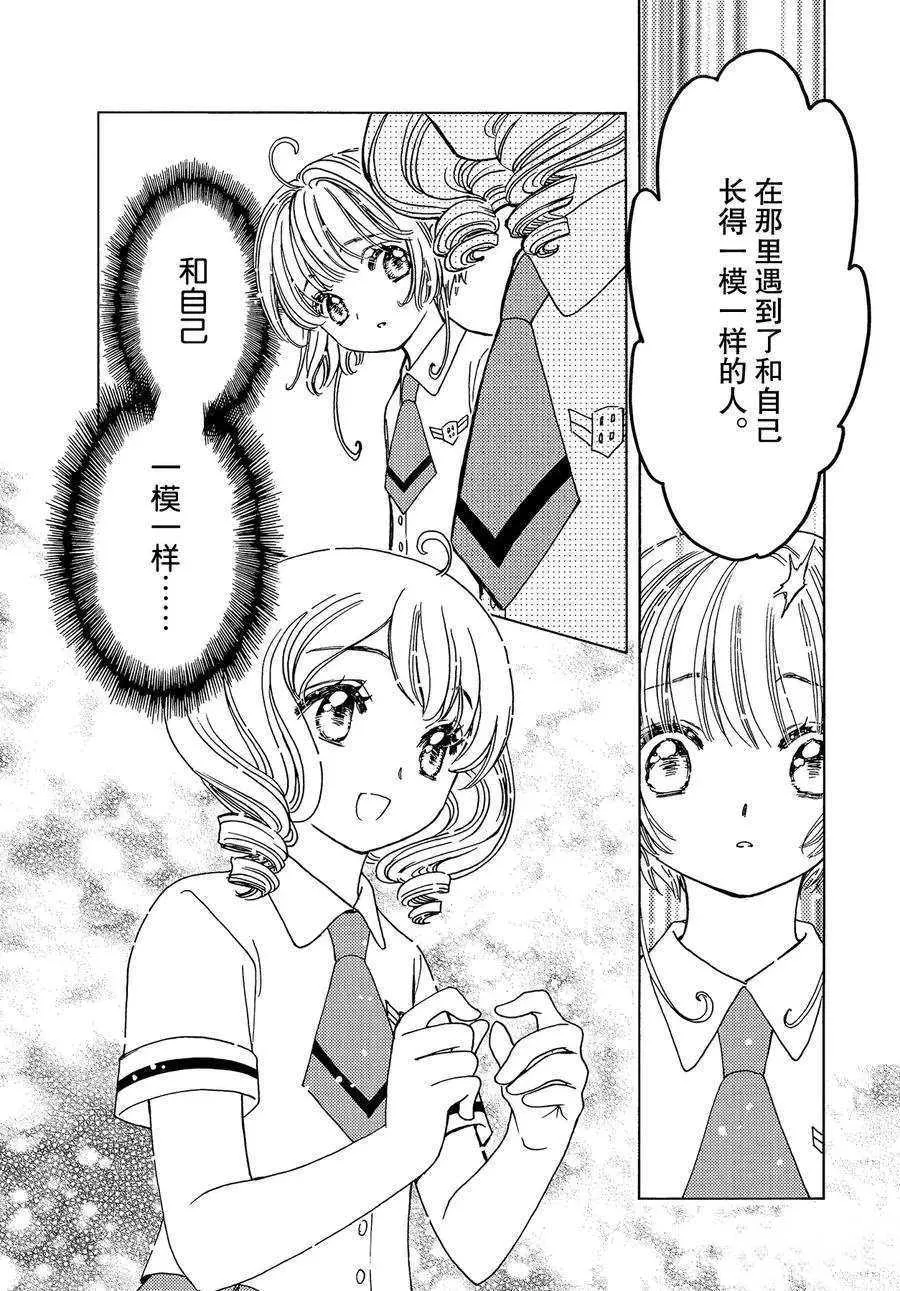 CLEAR CARD篇 45 第15页