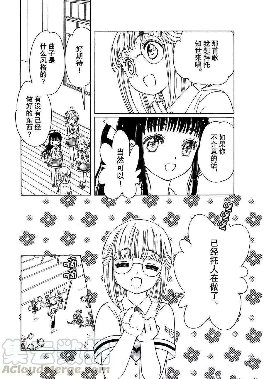CLEAR CARD篇 45 第16页