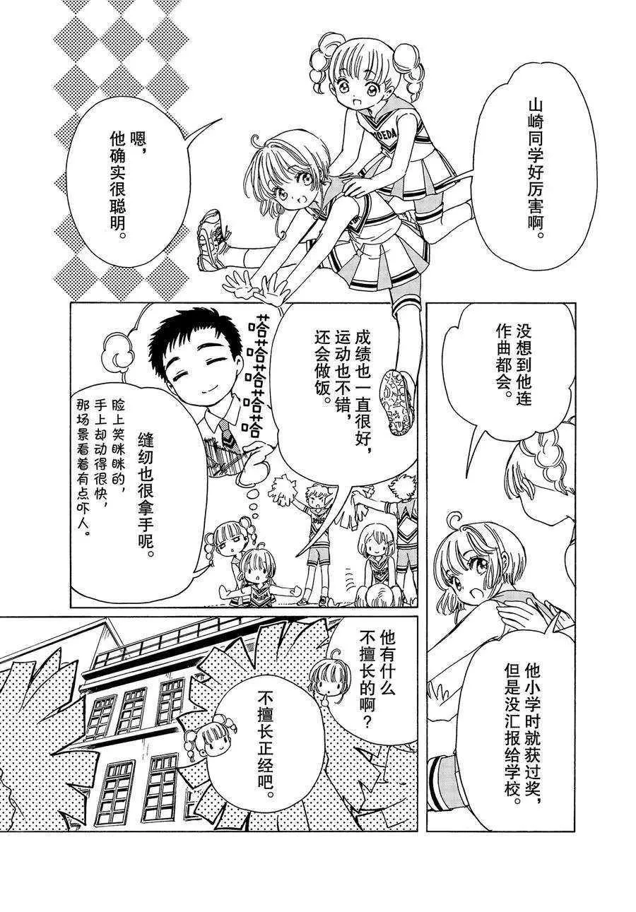 CLEAR CARD篇 45 第17页