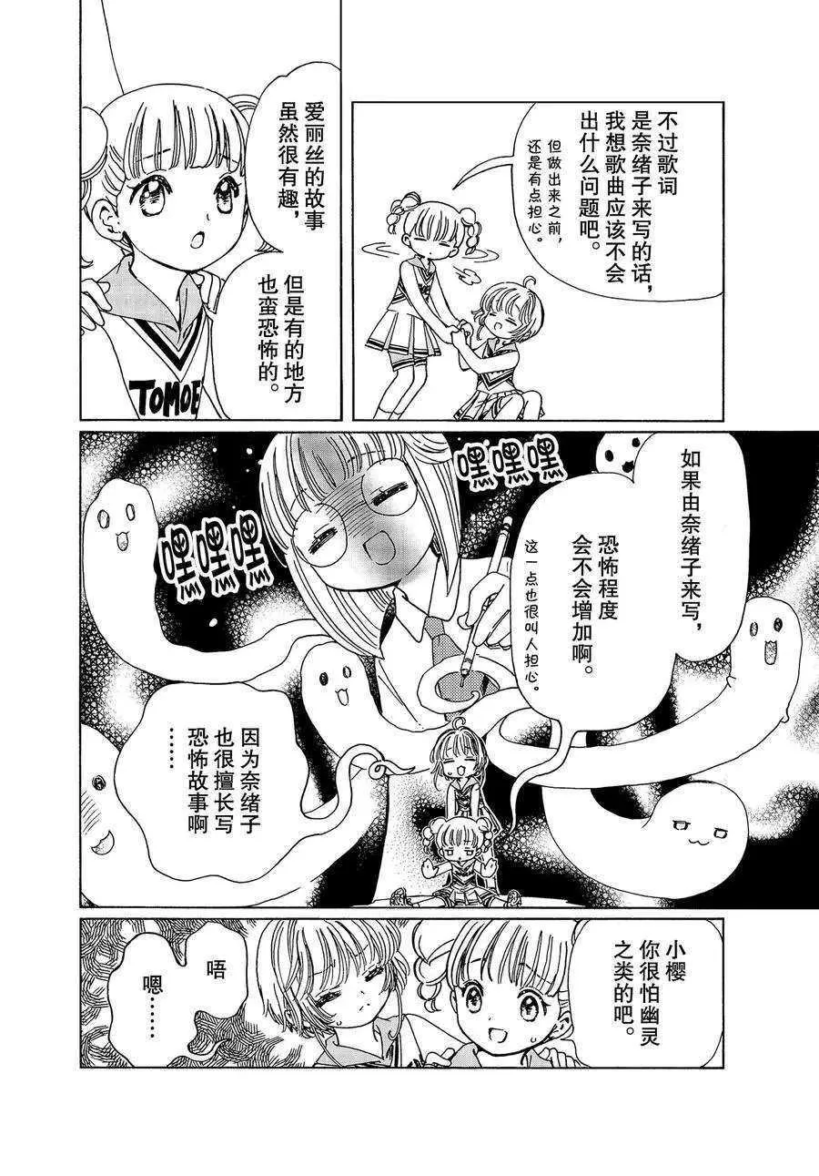 CLEAR CARD篇 45 第18页