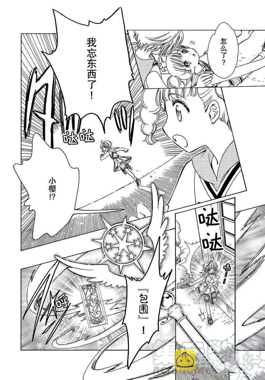 CLEAR CARD篇 45 第22页