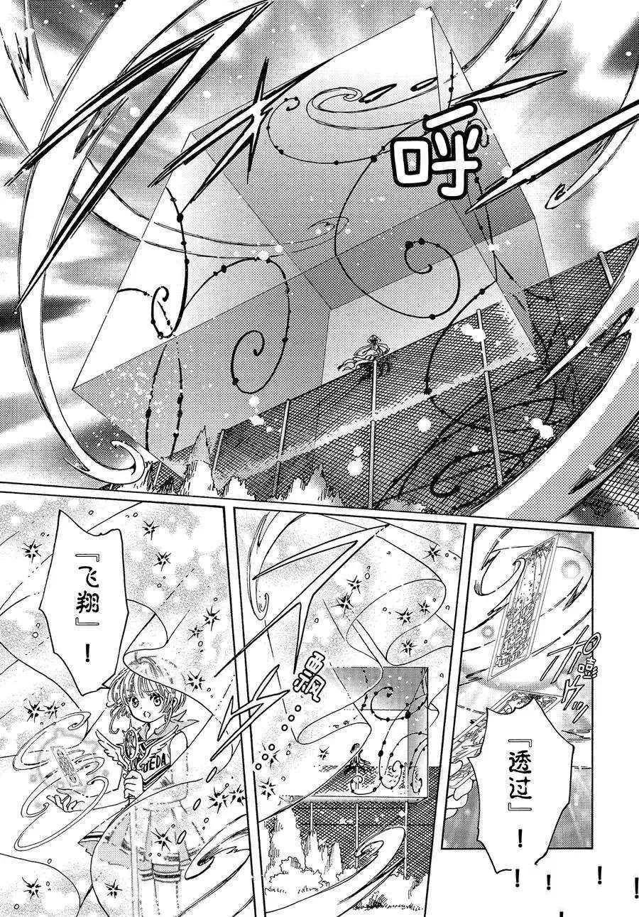 CLEAR CARD篇 45 第23页
