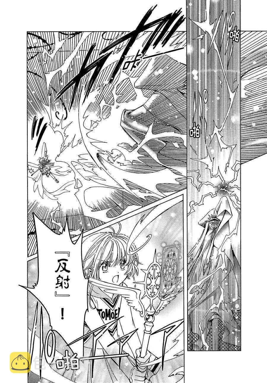 CLEAR CARD篇 46 第3页
