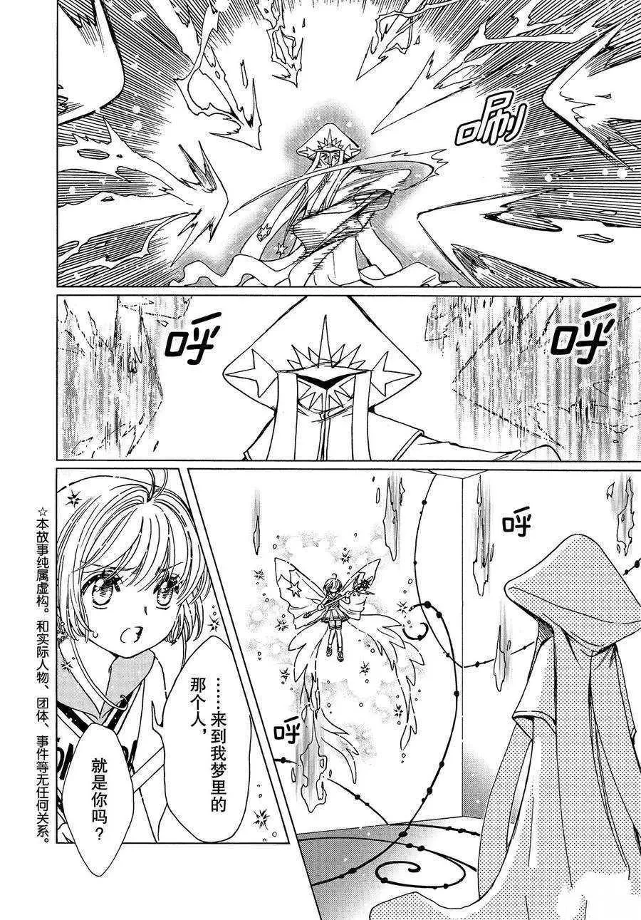 CLEAR CARD篇 46 第5页