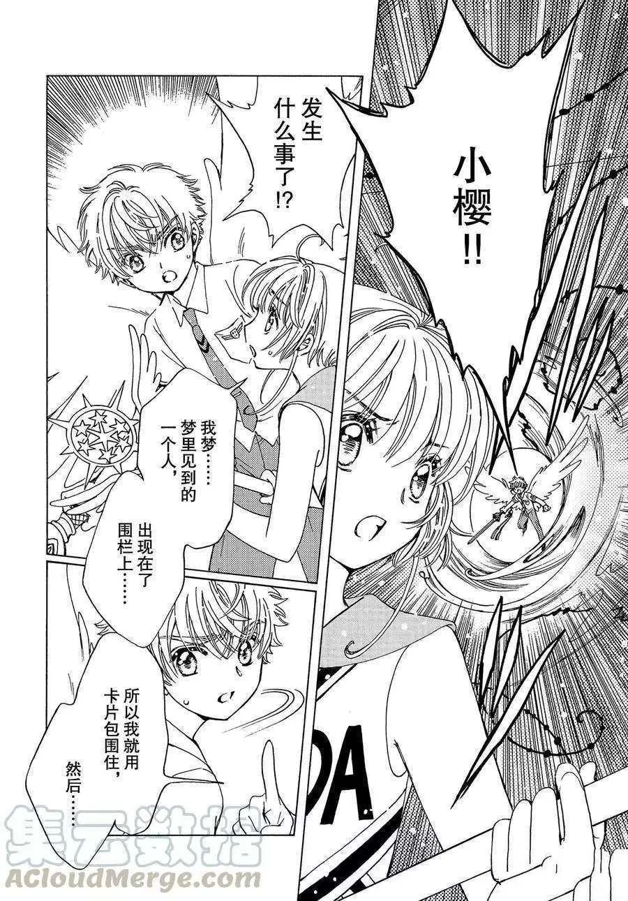 CLEAR CARD篇 46 第7页