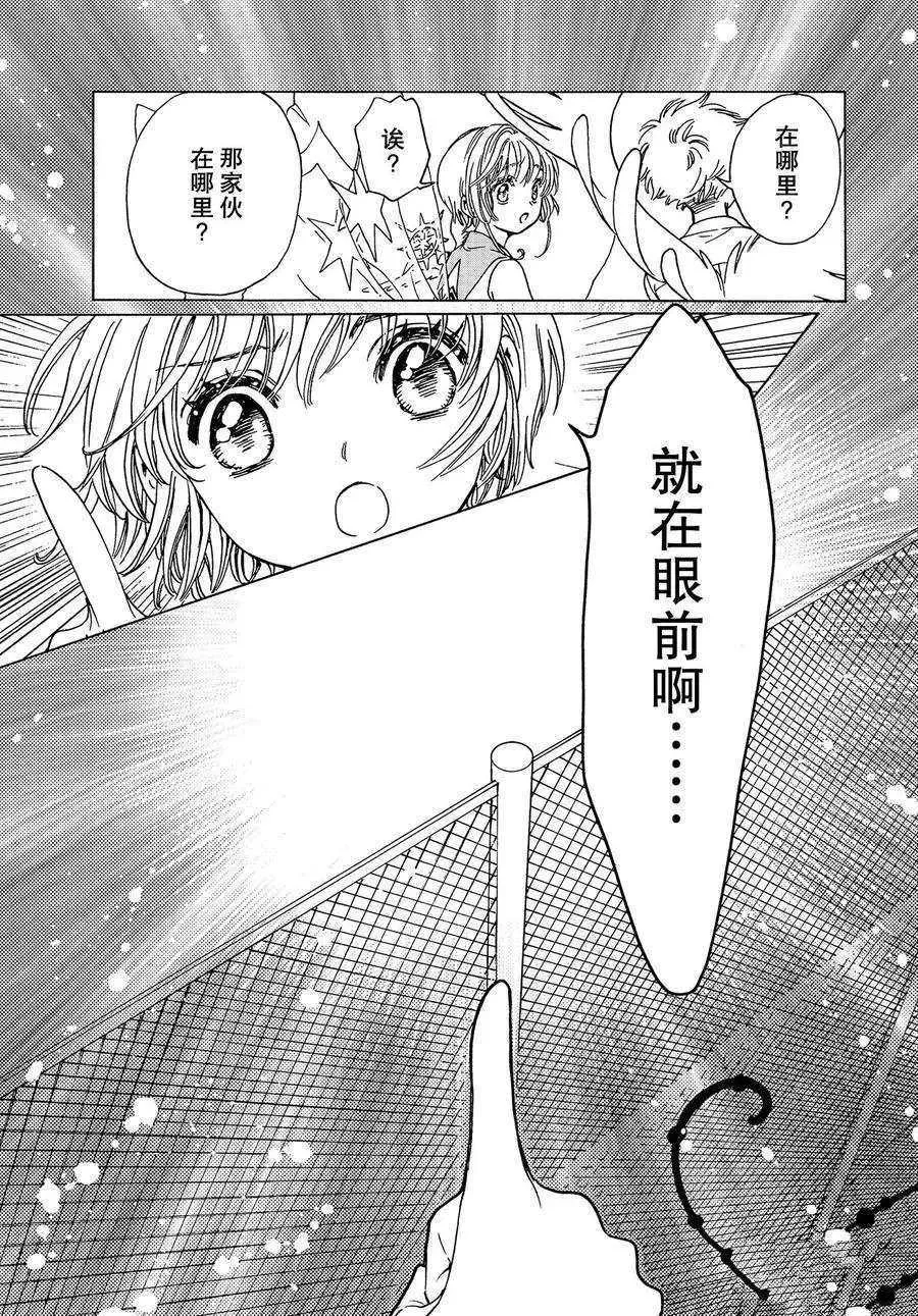 CLEAR CARD篇 46 第8页
