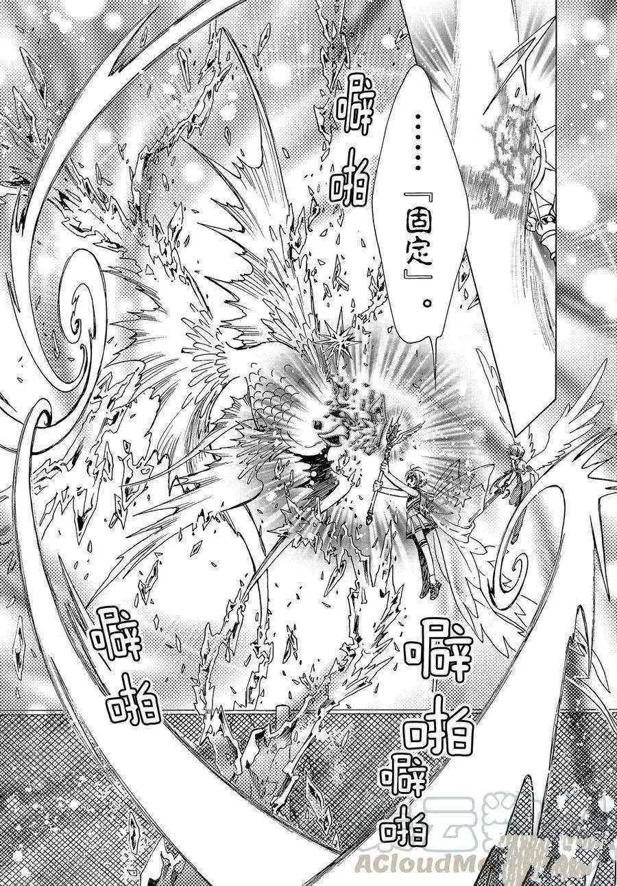 CLEAR CARD篇 46 第10页