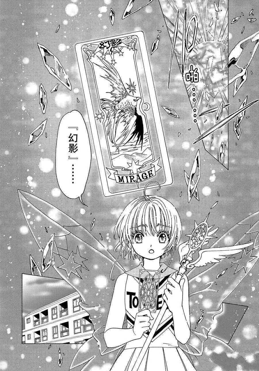 CLEAR CARD篇 46 第11页