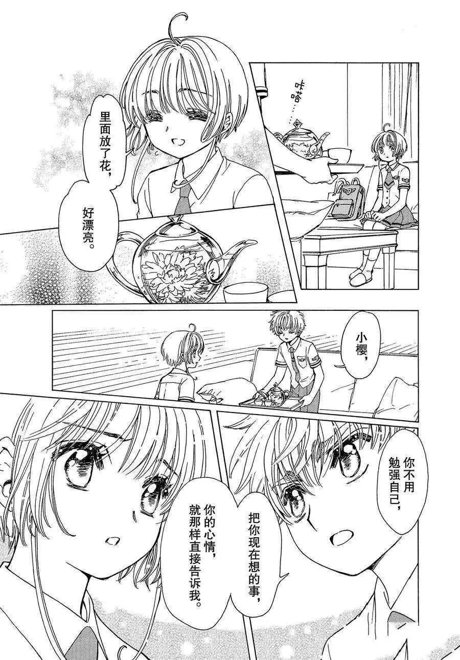 CLEAR CARD篇 46 第12页