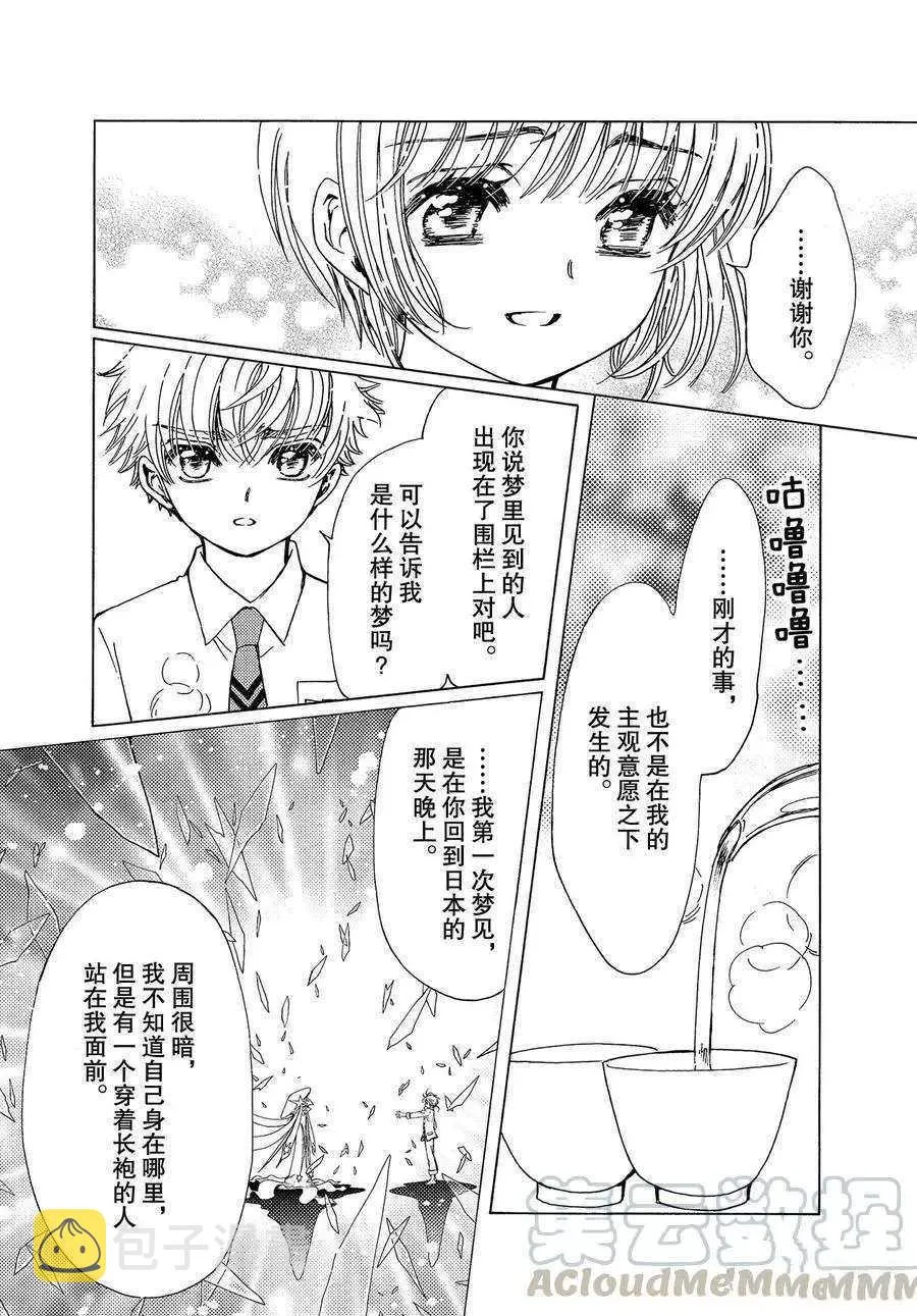CLEAR CARD篇 46 第13页