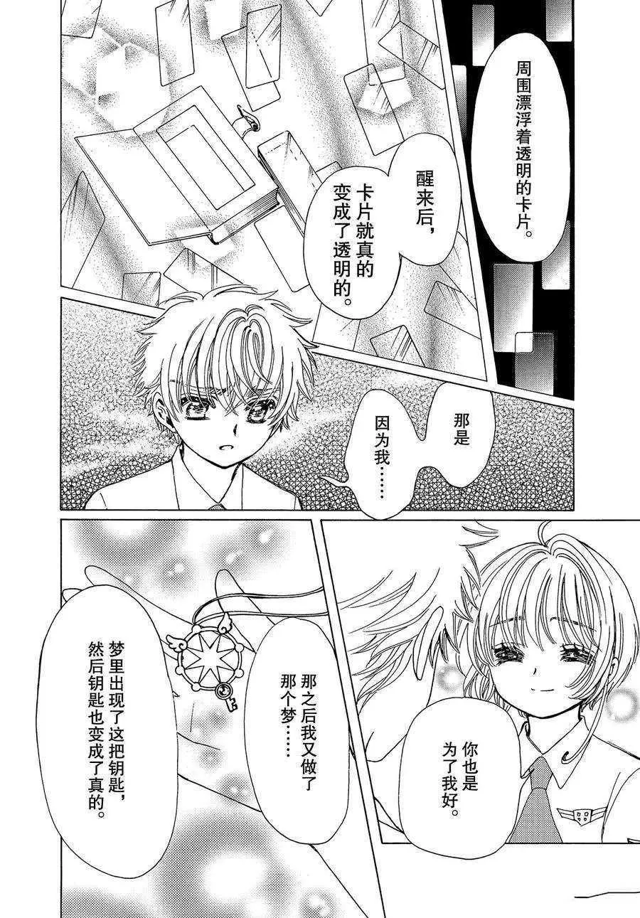 CLEAR CARD篇 46 第14页