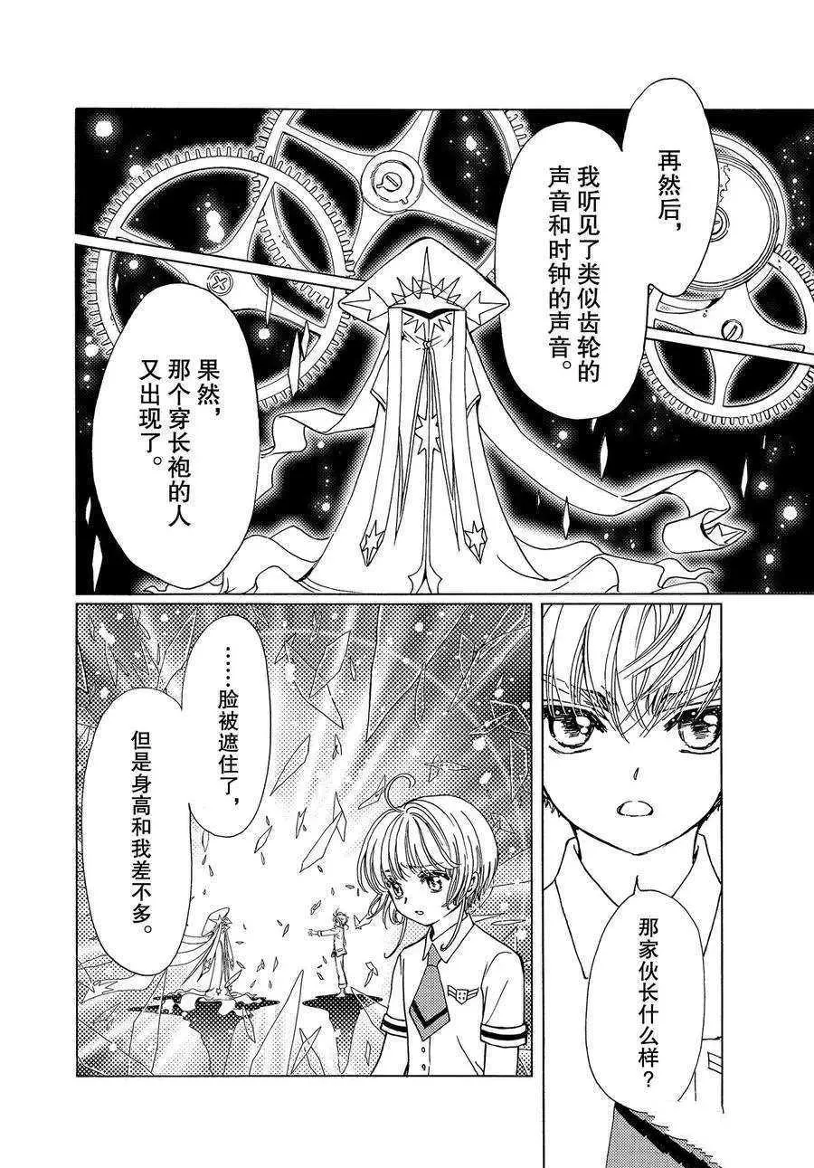 CLEAR CARD篇 46 第15页