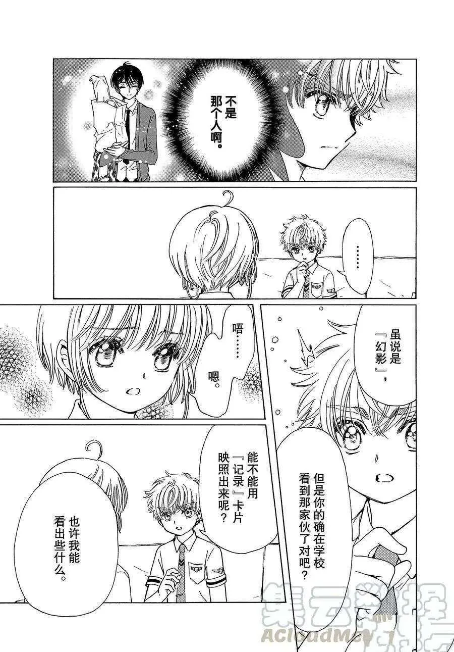 CLEAR CARD篇 46 第16页
