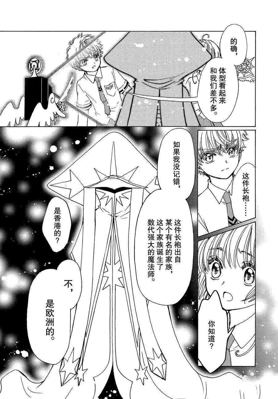 CLEAR CARD篇 46 第18页