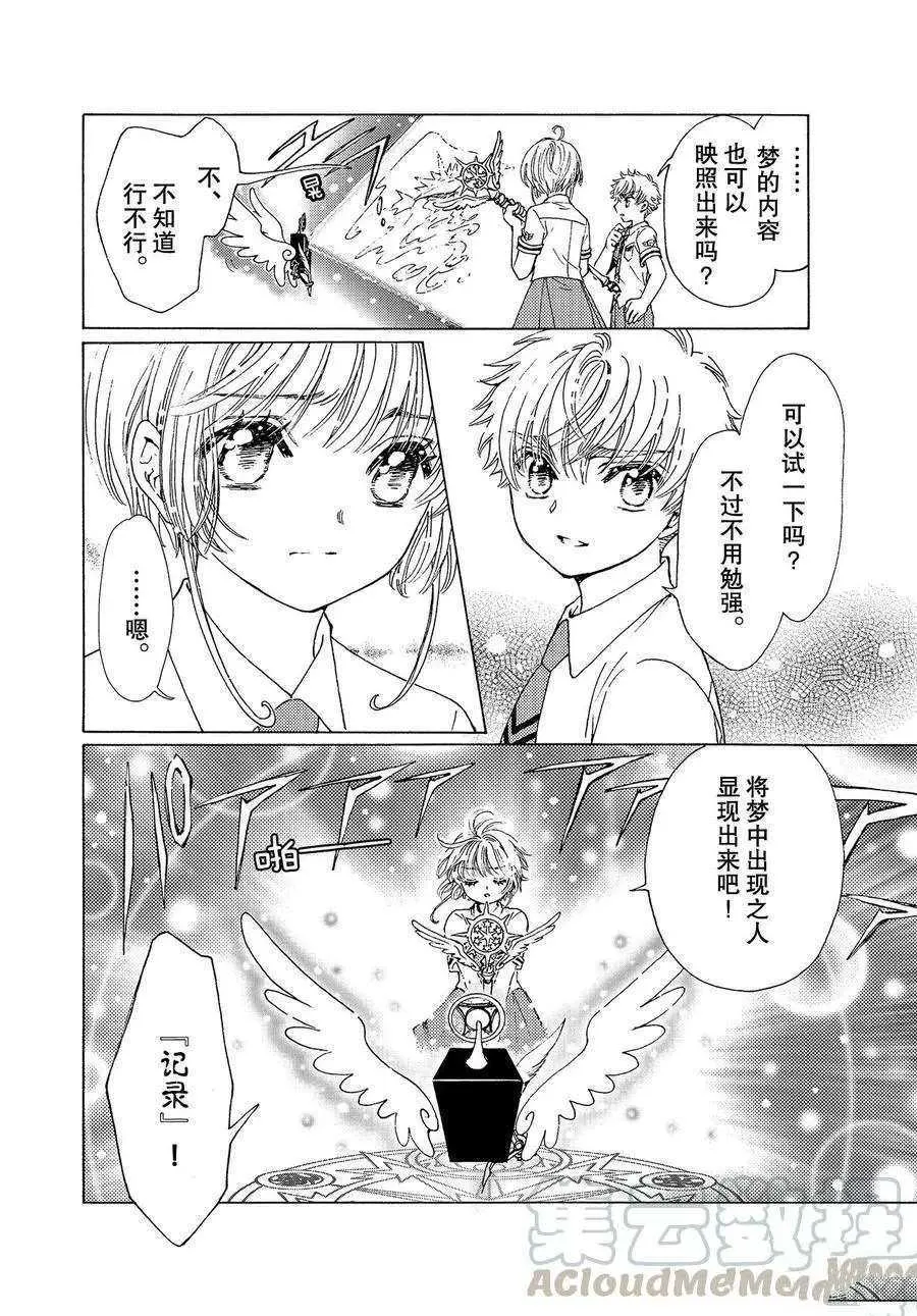 CLEAR CARD篇 46 第19页
