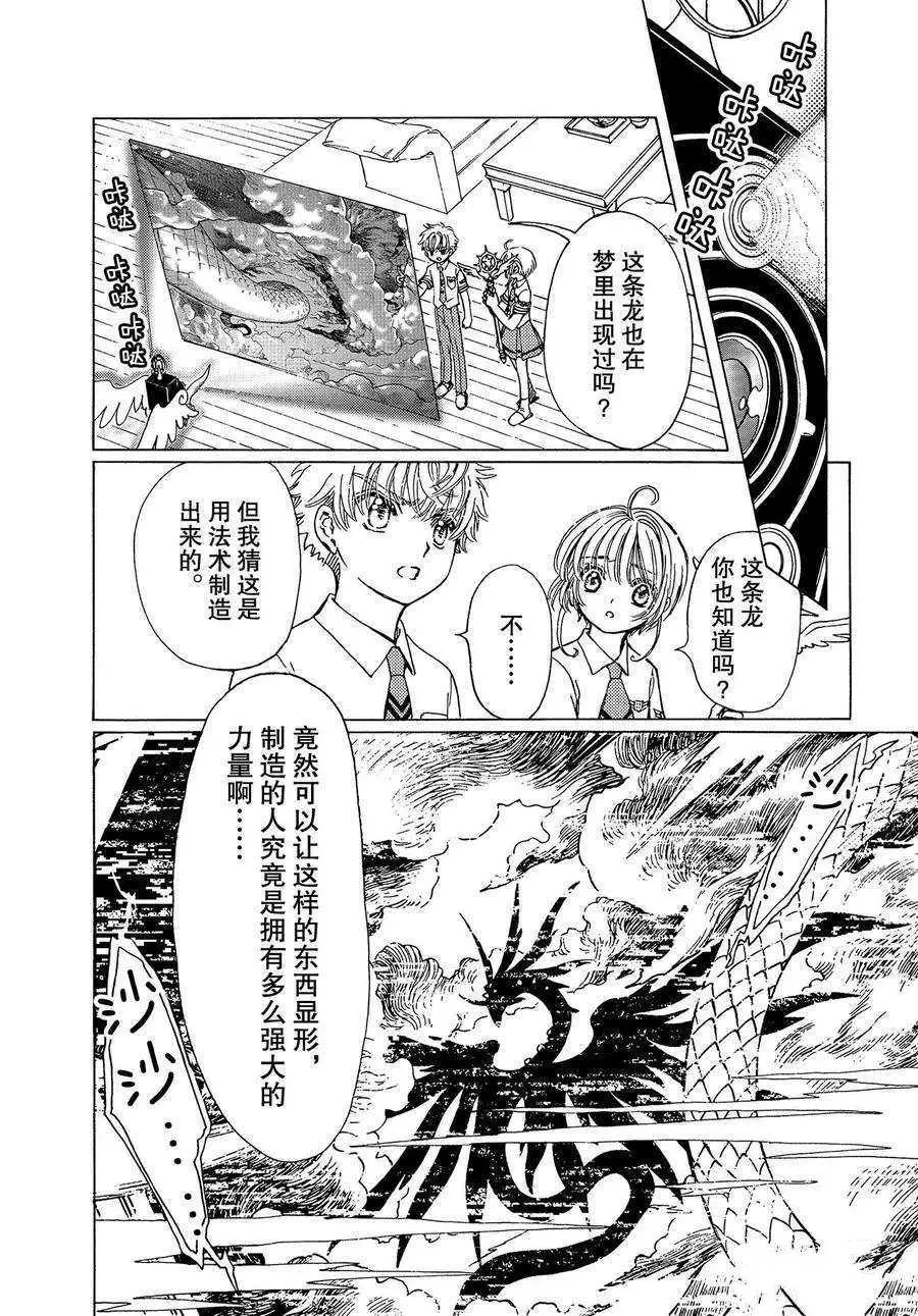 CLEAR CARD篇 46 第20页