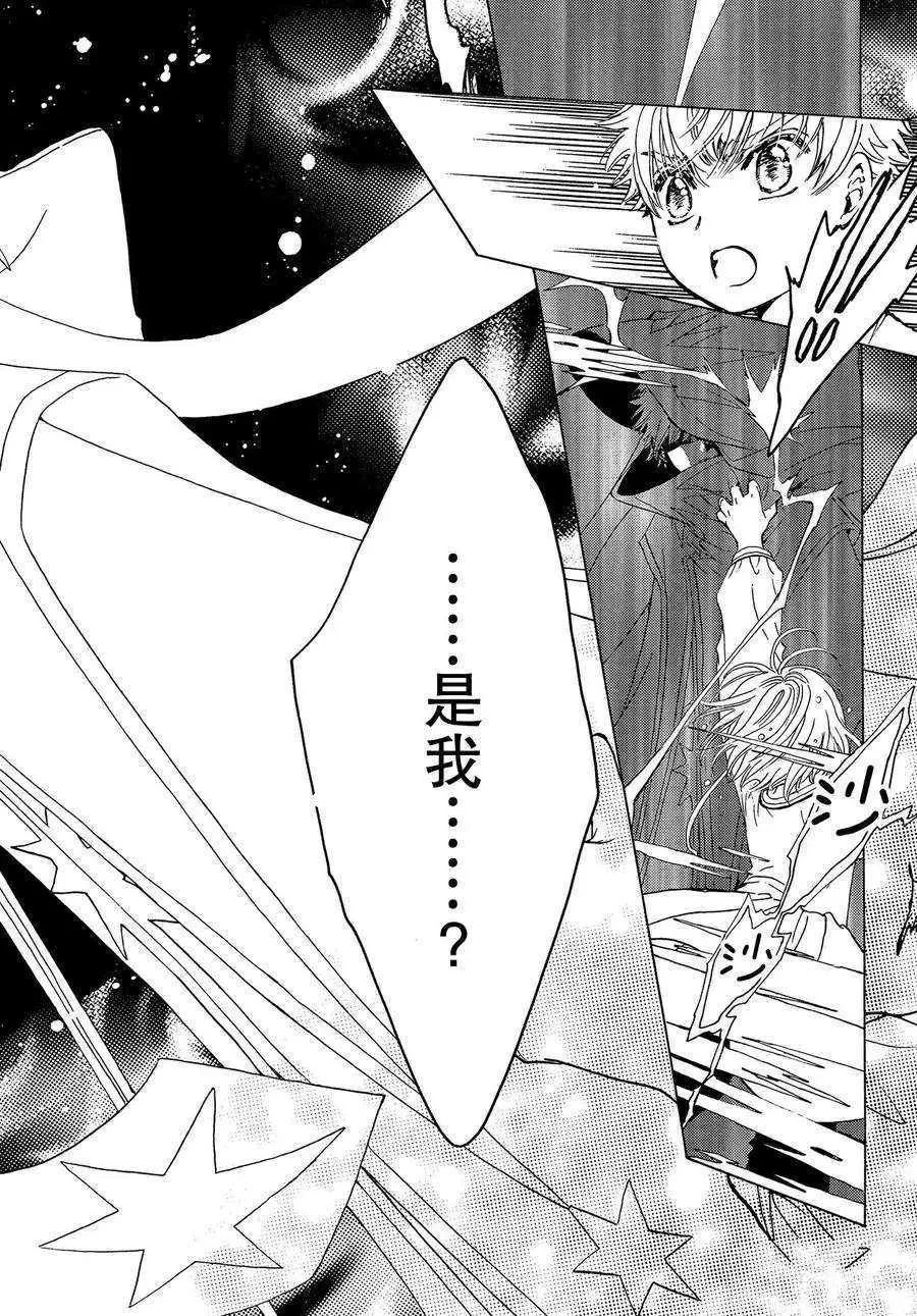 CLEAR CARD篇 46 第23页