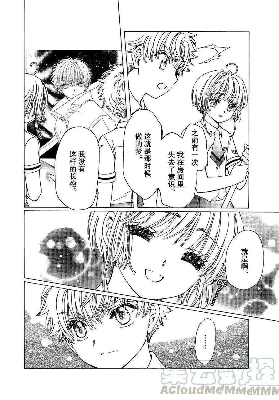 CLEAR CARD篇 46 第25页