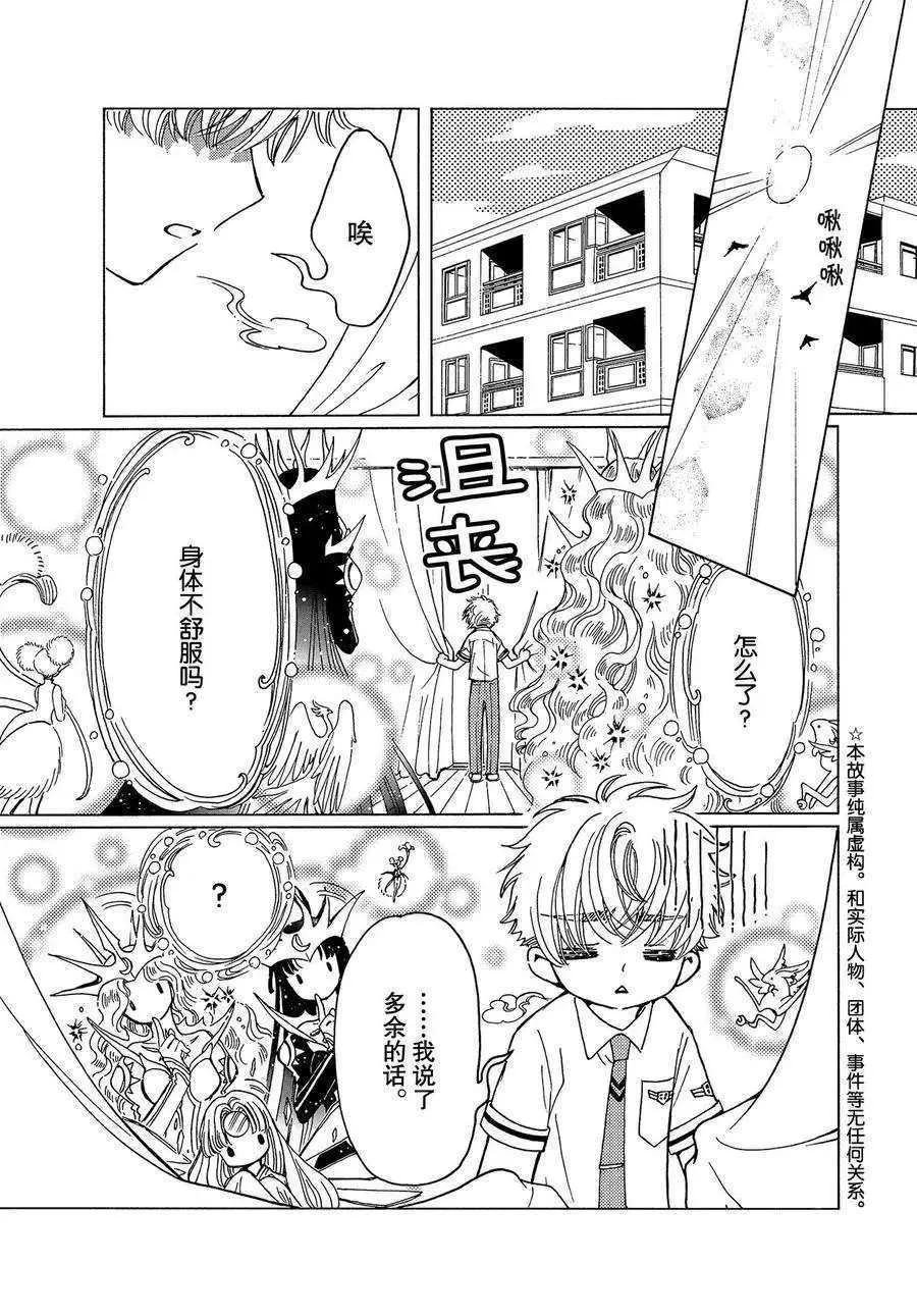 CLEAR CARD篇 47 第3页