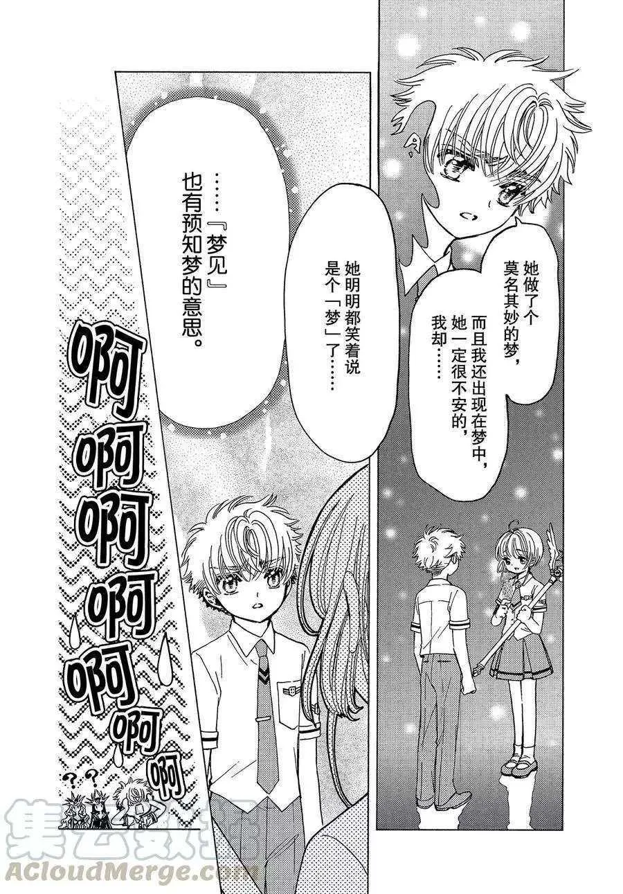 CLEAR CARD篇 47 第4页