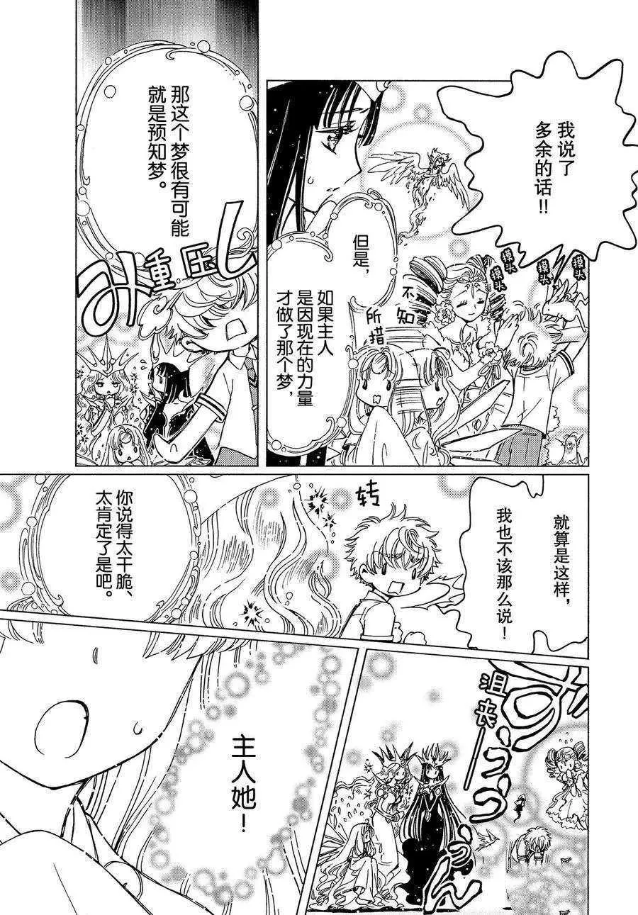 CLEAR CARD篇 47 第5页