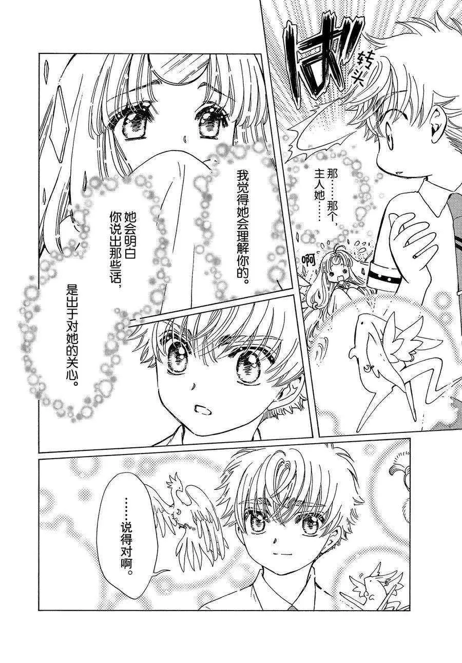 CLEAR CARD篇 47 第6页