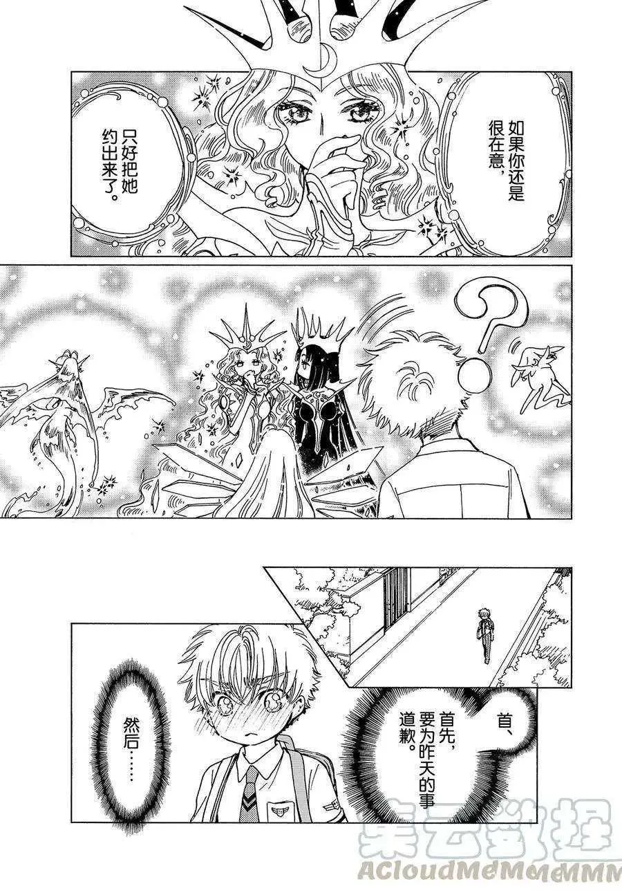 CLEAR CARD篇 47 第7页
