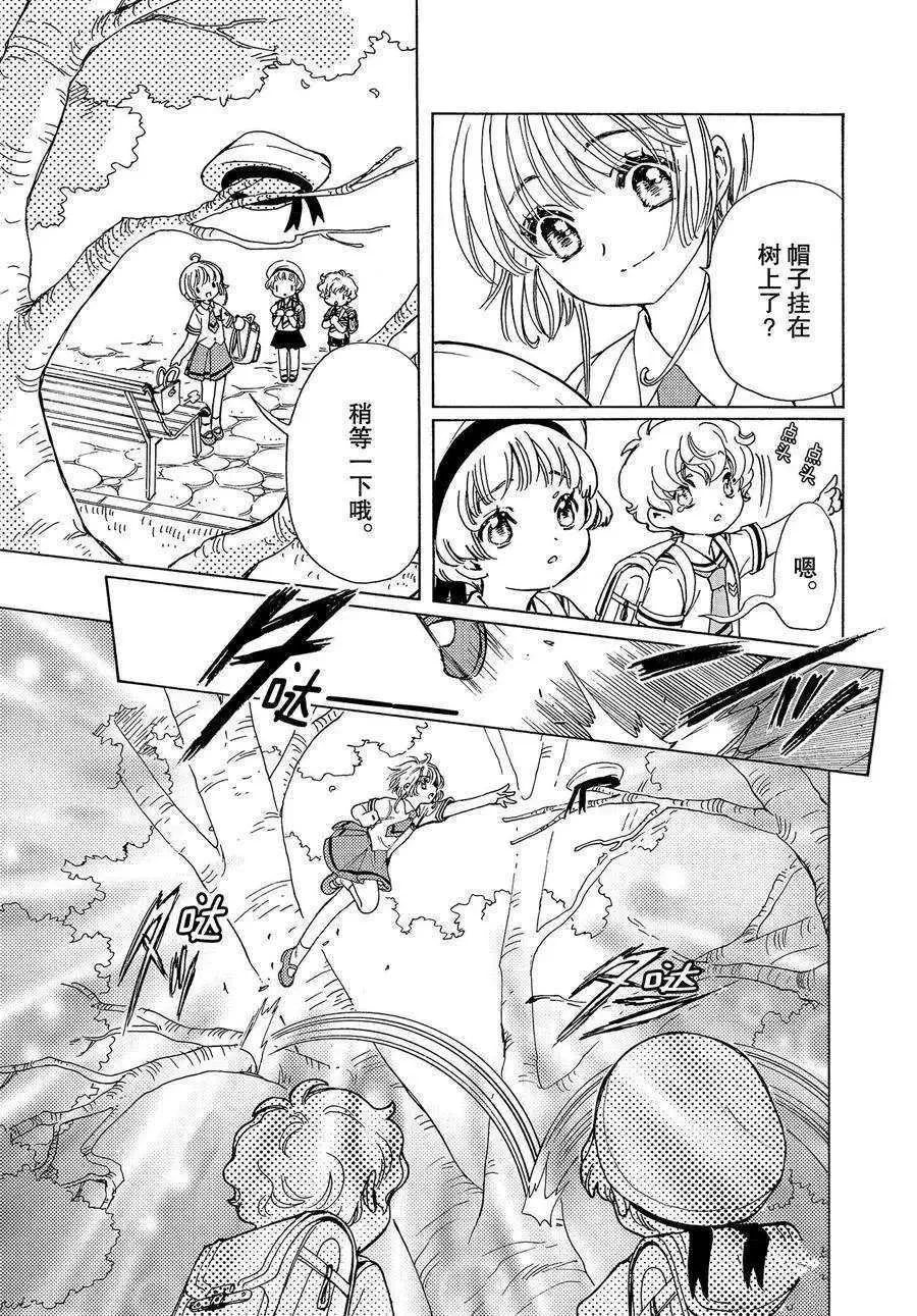 CLEAR CARD篇 47 第9页
