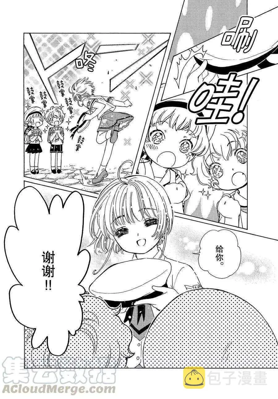 CLEAR CARD篇 47 第10页