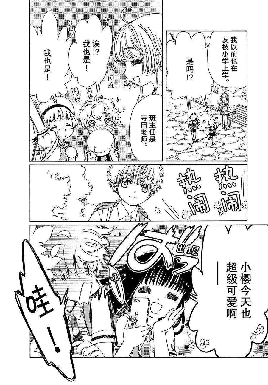 CLEAR CARD篇 47 第11页