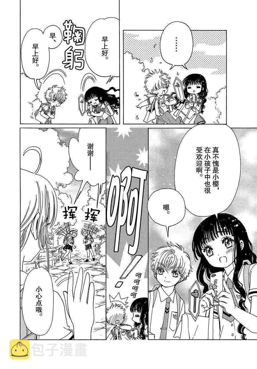 CLEAR CARD篇 47 第12页