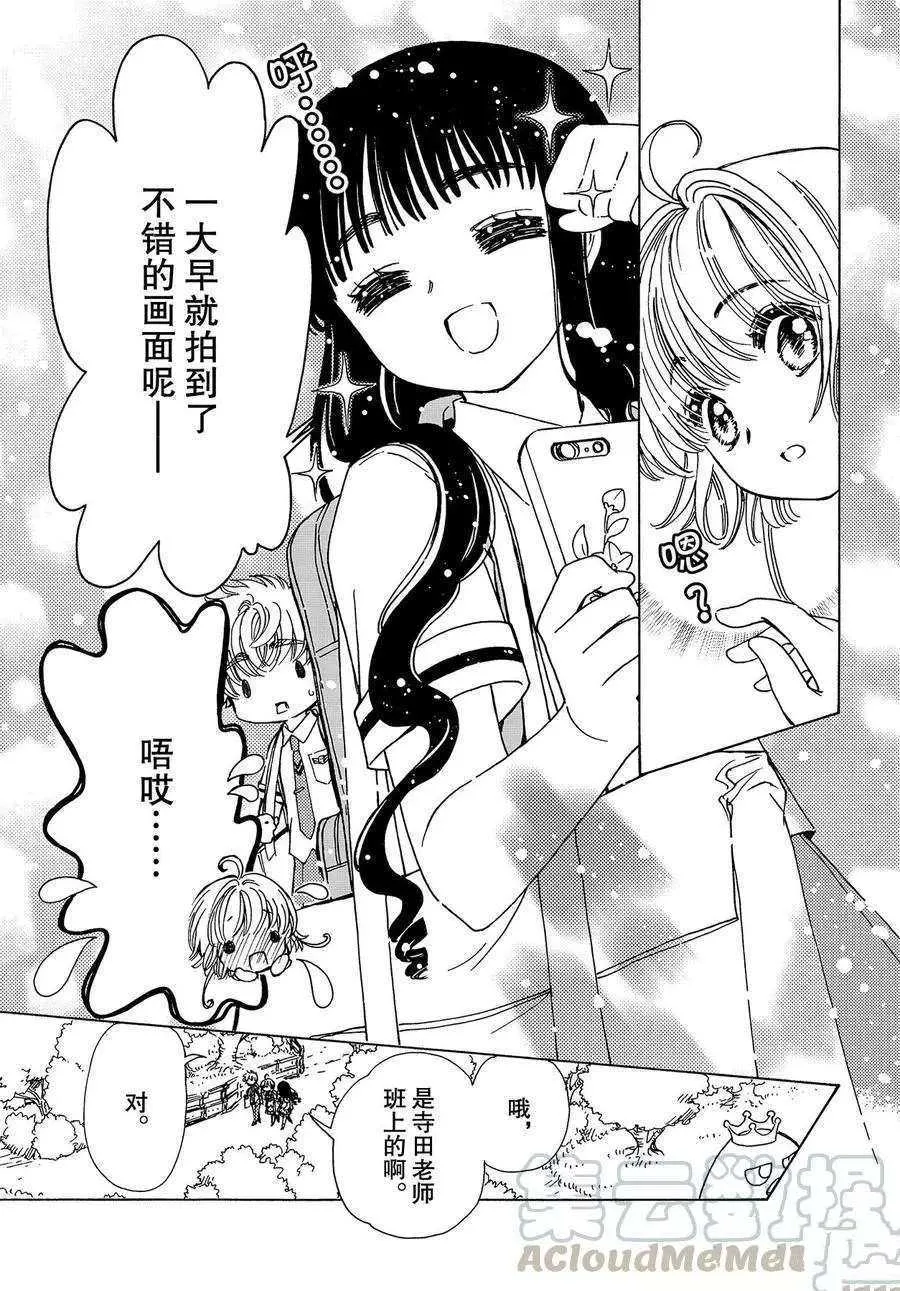 CLEAR CARD篇 47 第13页