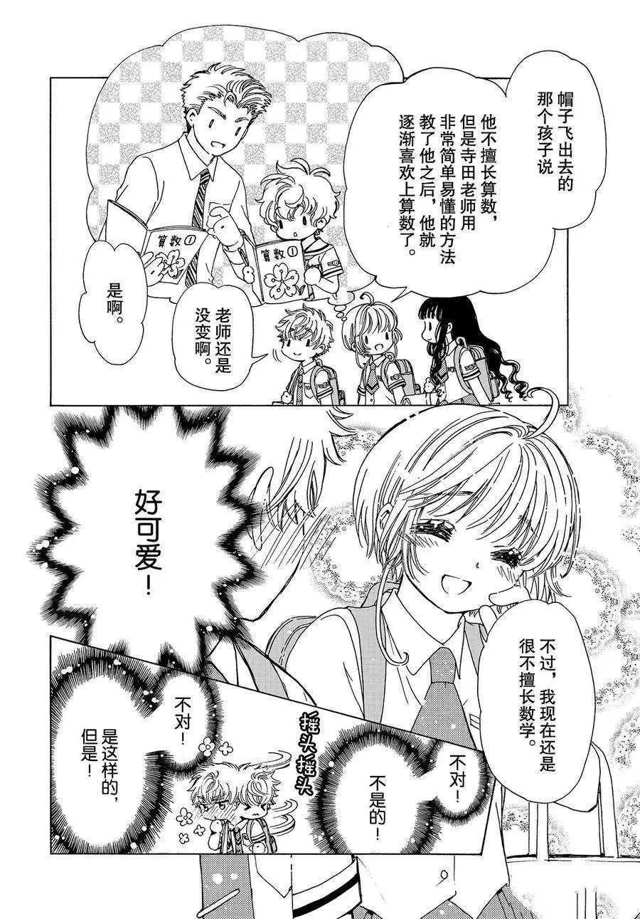 CLEAR CARD篇 47 第14页