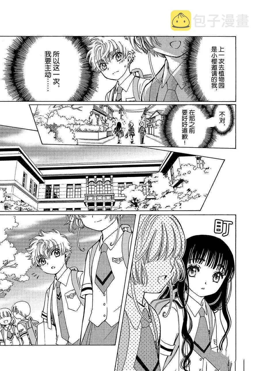 CLEAR CARD篇 47 第15页