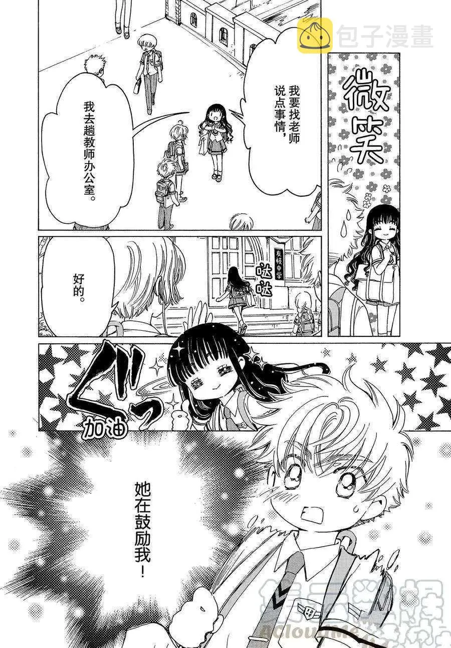 CLEAR CARD篇 47 第16页