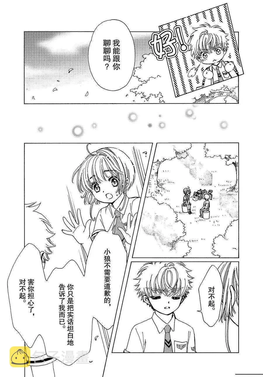 CLEAR CARD篇 47 第17页