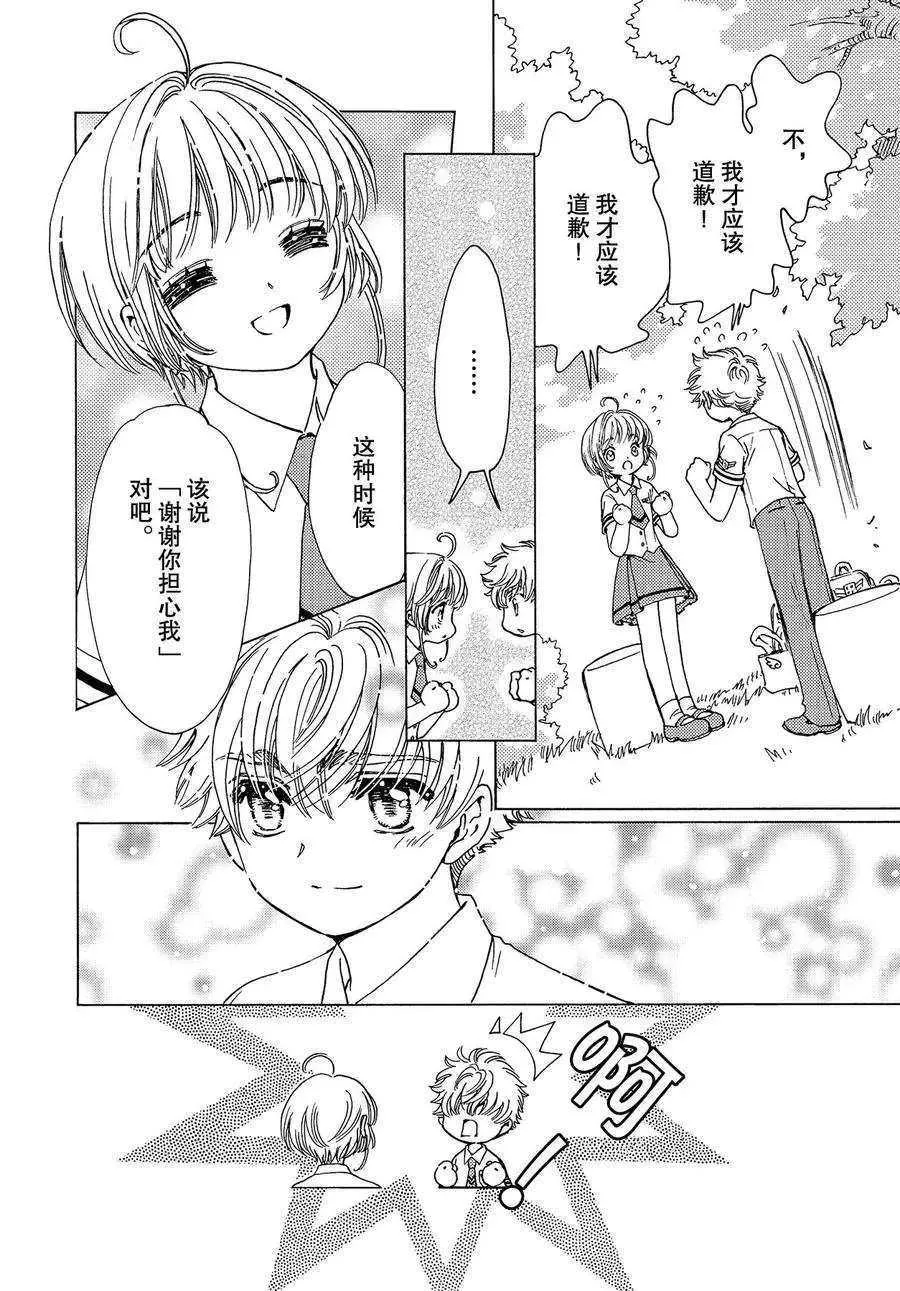 CLEAR CARD篇 47 第18页