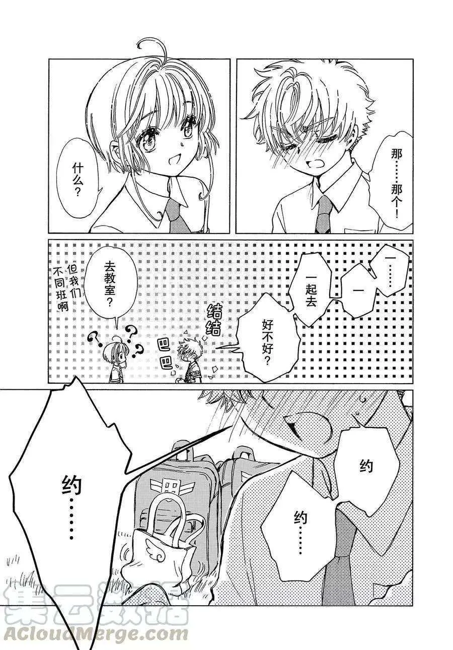 CLEAR CARD篇 47 第19页