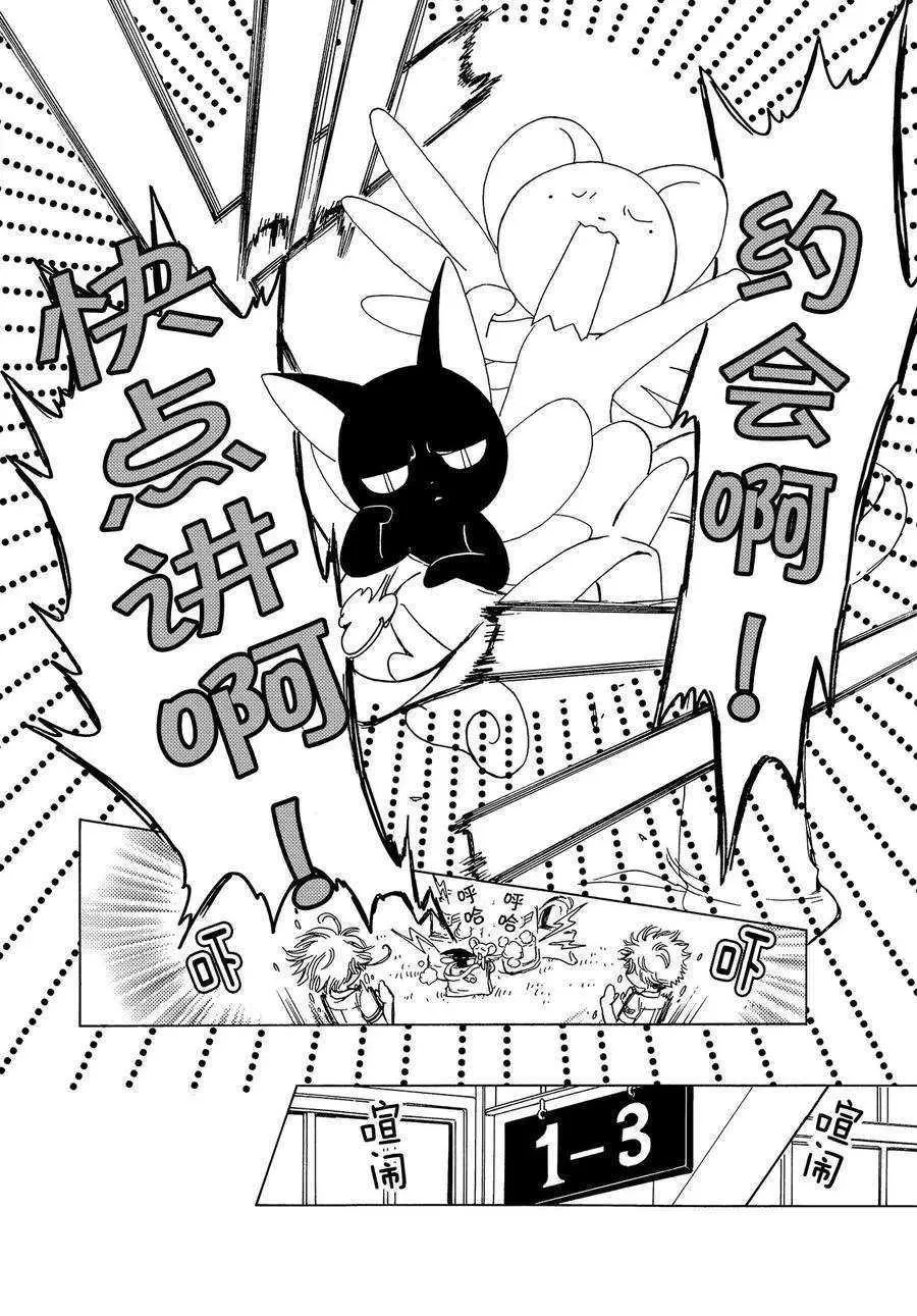 CLEAR CARD篇 47 第20页