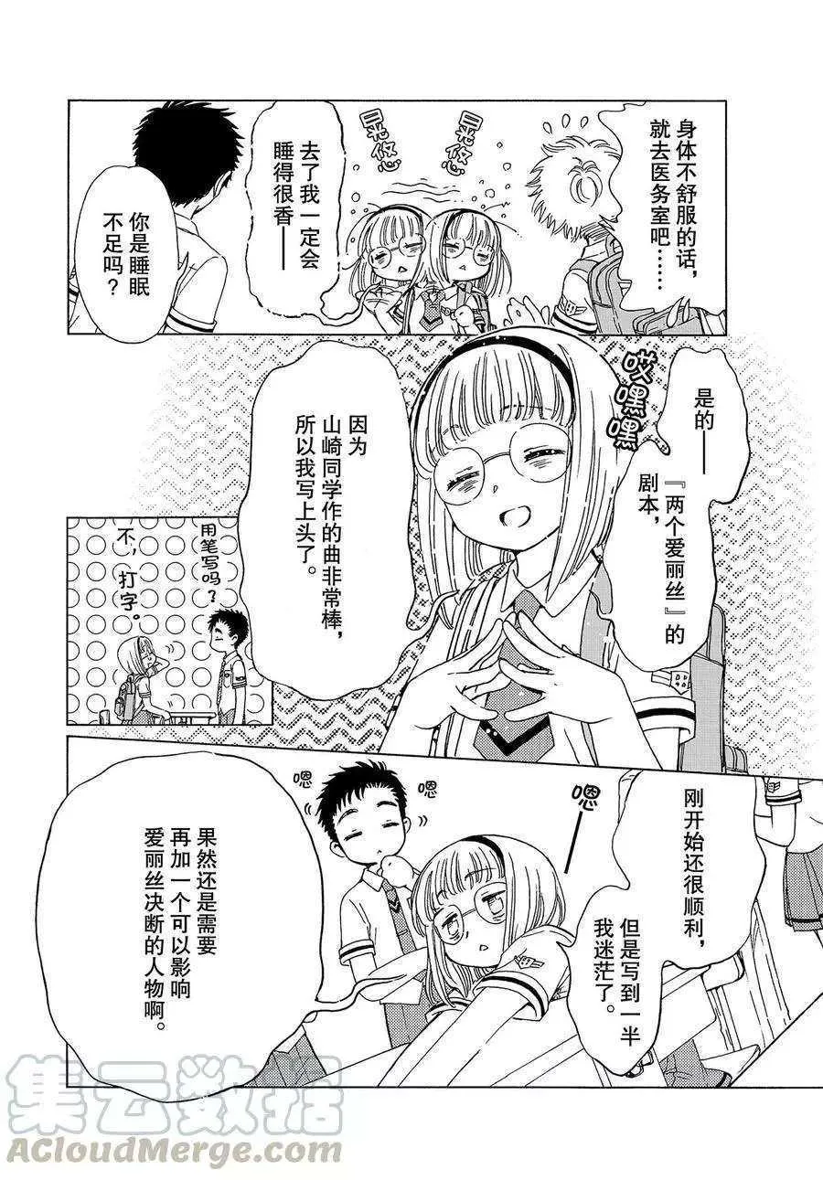 CLEAR CARD篇 47 第22页
