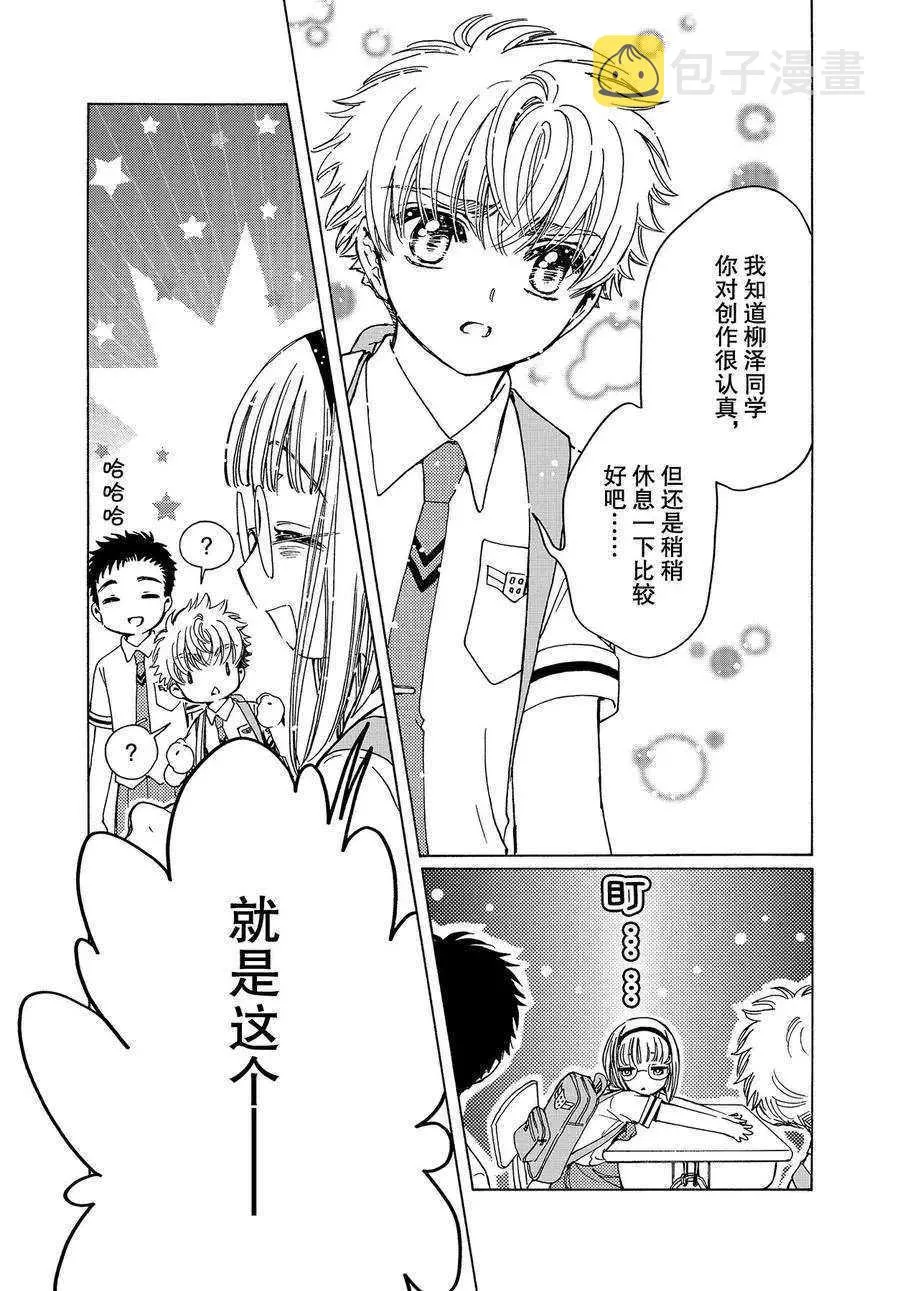 CLEAR CARD篇 47 第23页