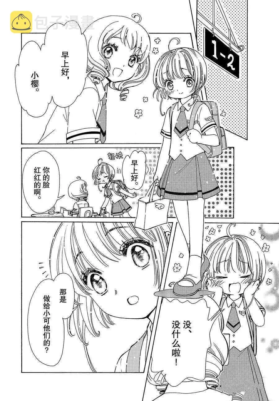 CLEAR CARD篇 47 第24页