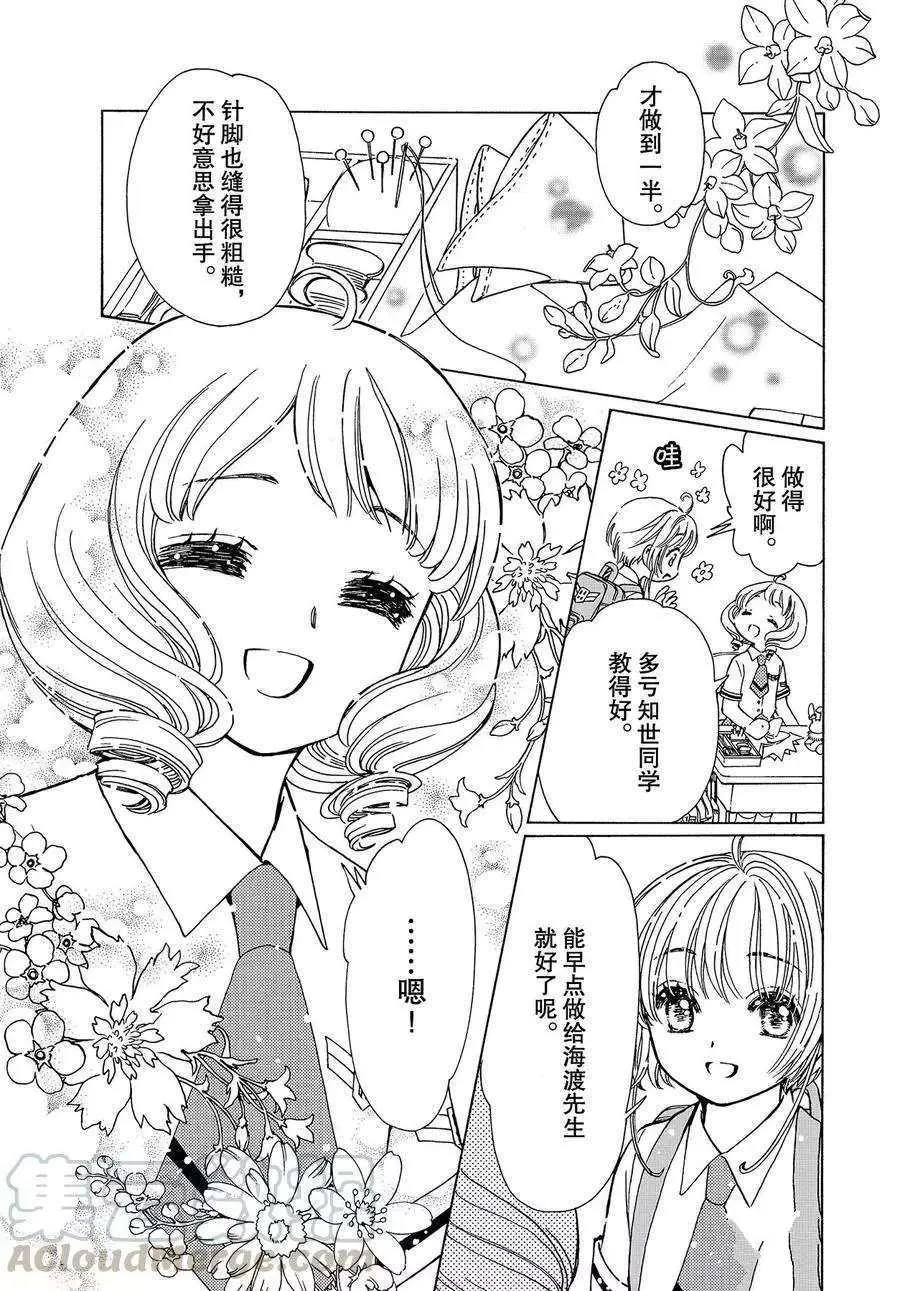 CLEAR CARD篇 47 第25页