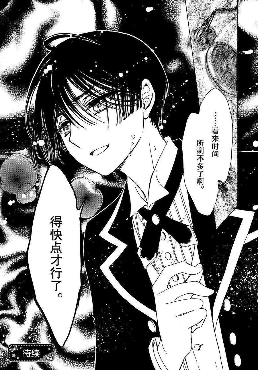 CLEAR CARD篇 47 第27页