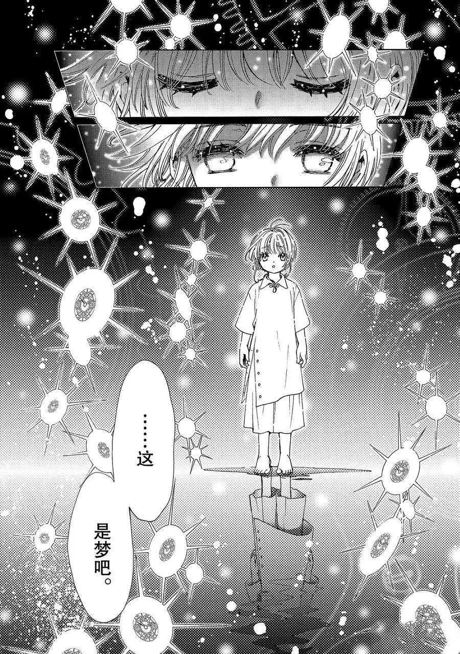 CLEAR CARD篇 48 第2页