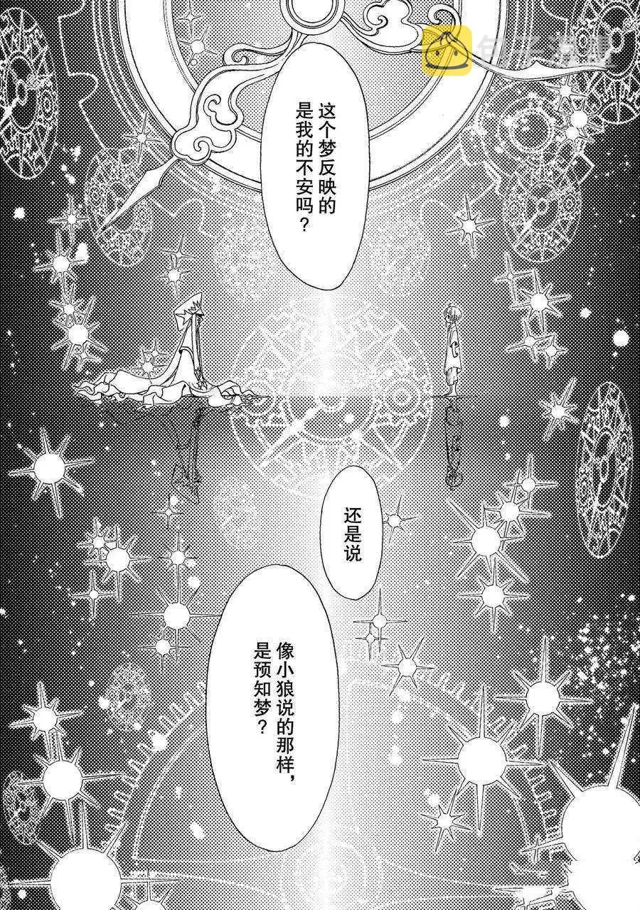 CLEAR CARD篇 48 第3页